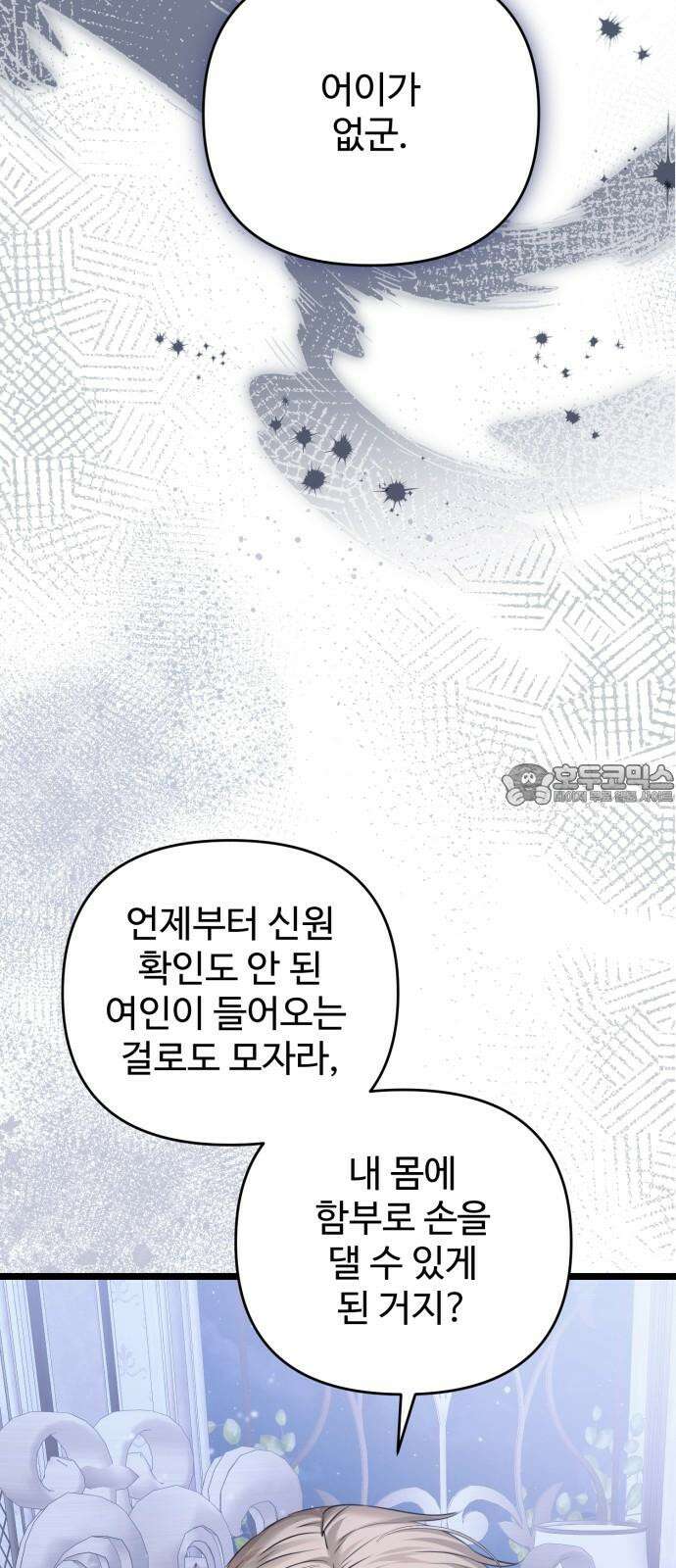 부부의 의무를 원하신다면 38화 6