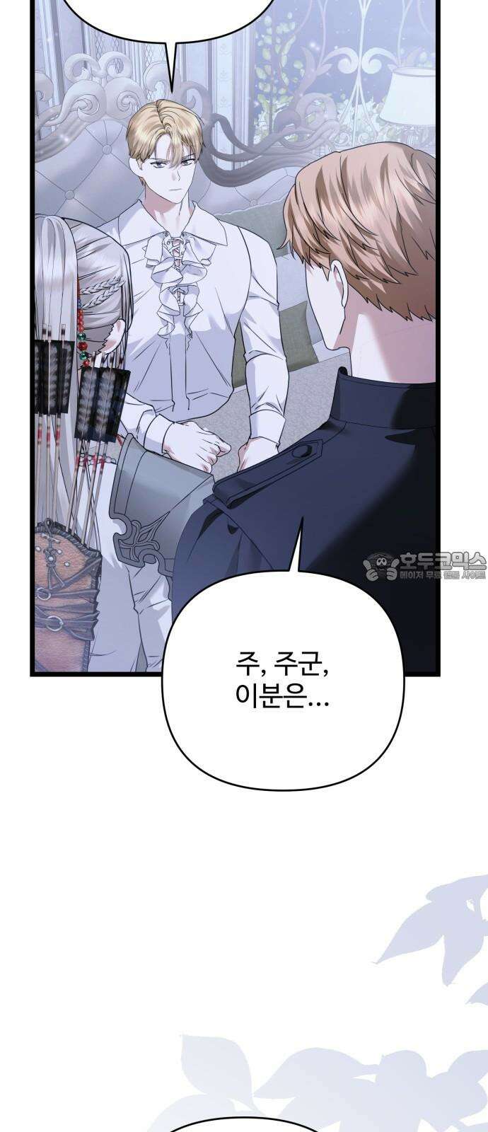 부부의 의무를 원하신다면 38화 9
