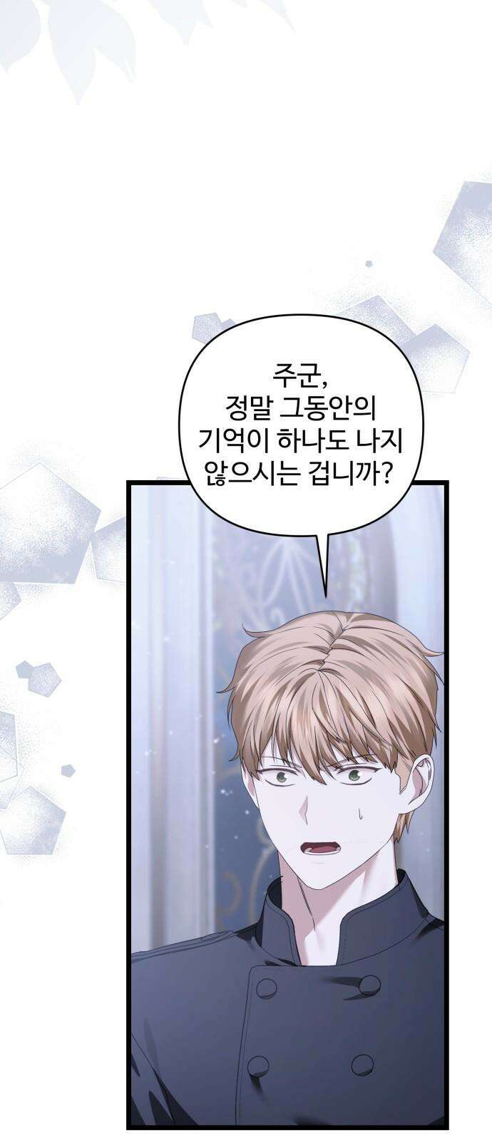 부부의 의무를 원하신다면 38화 11