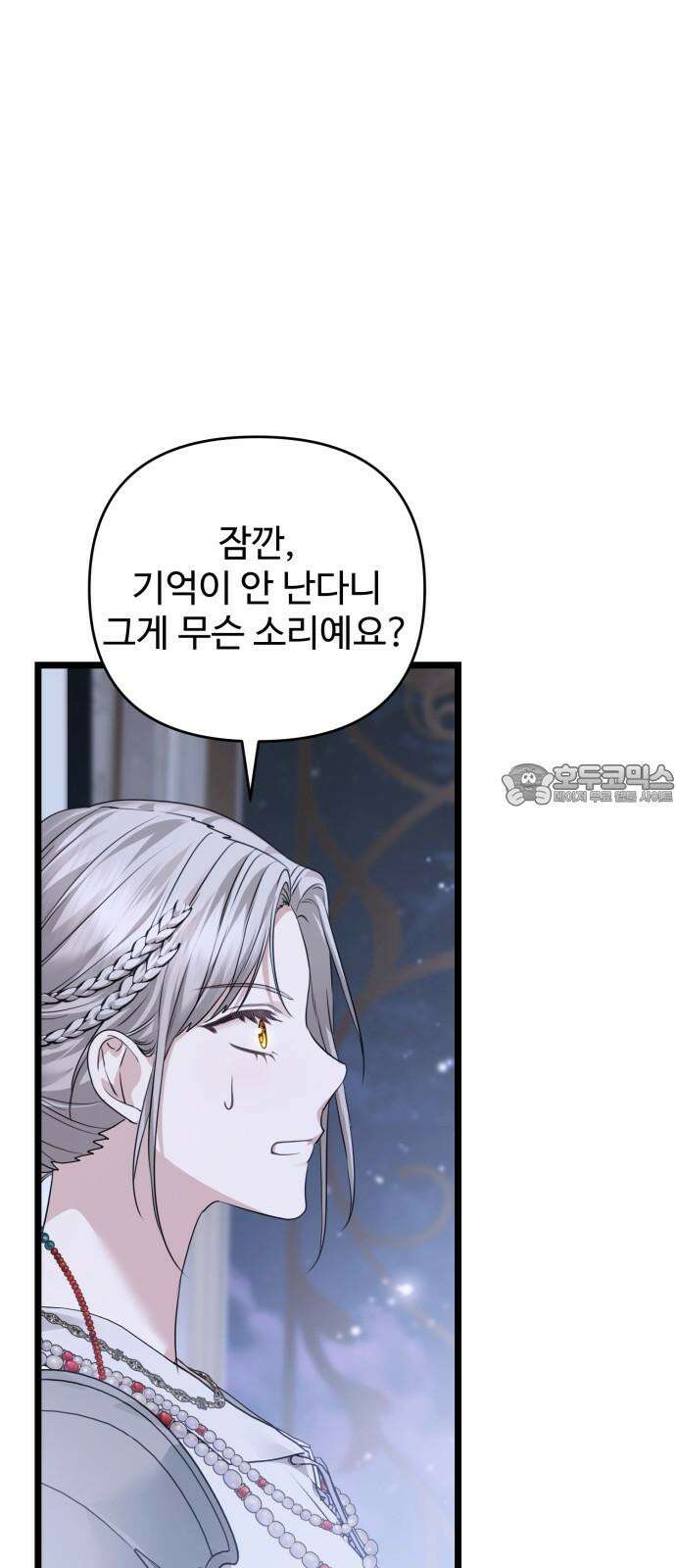 부부의 의무를 원하신다면 38화 12