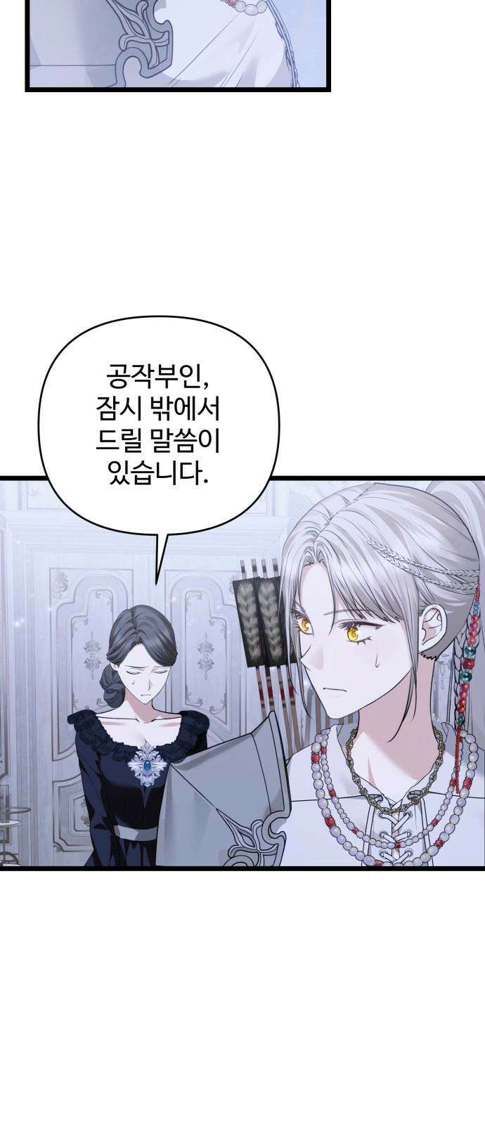 부부의 의무를 원하신다면 38화 13