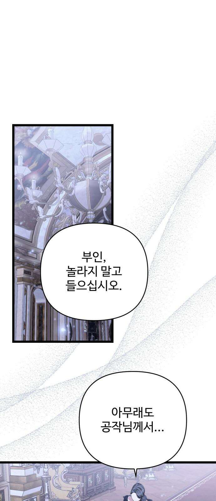부부의 의무를 원하신다면 38화 14