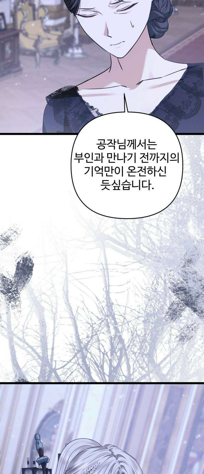 부부의 의무를 원하신다면 38화 16