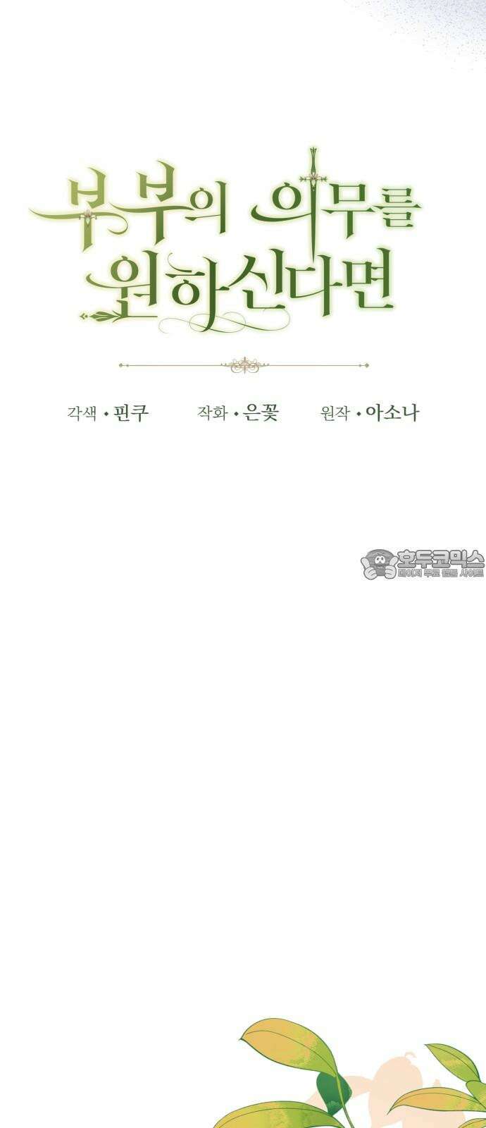 부부의 의무를 원하신다면 38화 18