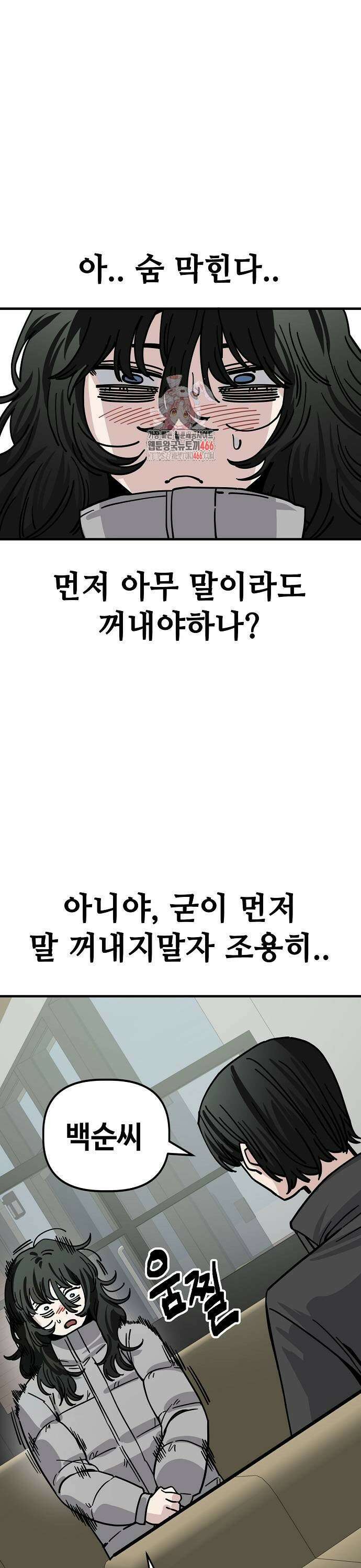 무직백수 계백순 137화: 이해하기 어렵다 (5) 1
