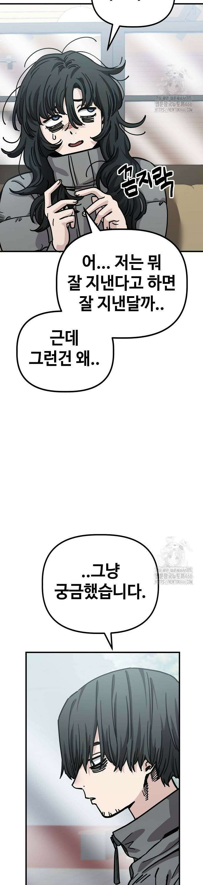 무직백수 계백순 137화: 이해하기 어렵다 (5) 3