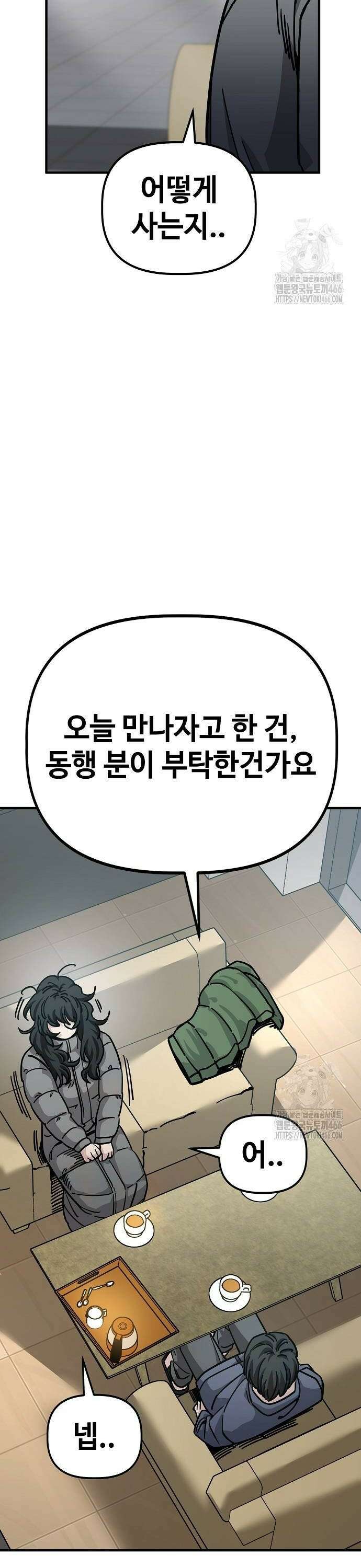 무직백수 계백순 137화: 이해하기 어렵다 (5) 4