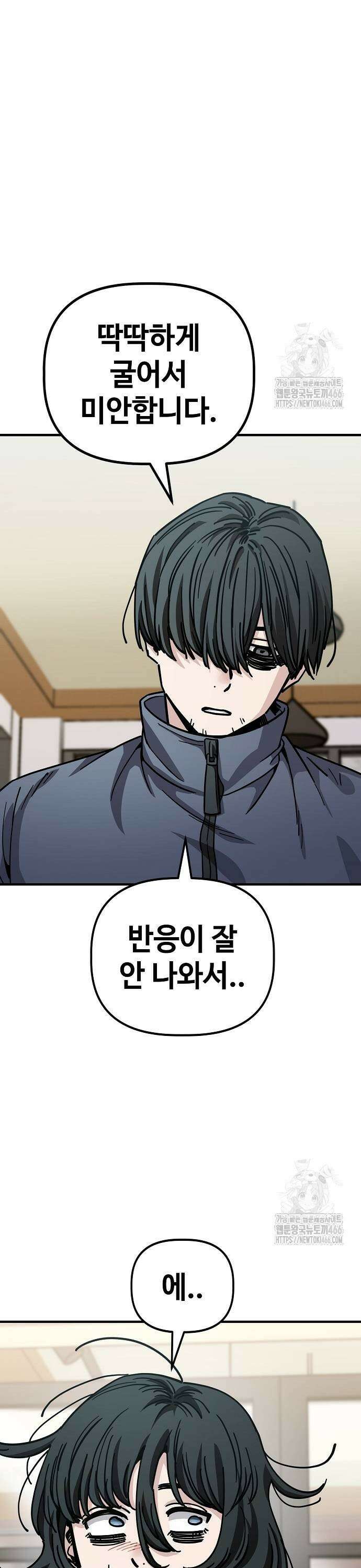 무직백수 계백순 137화: 이해하기 어렵다 (5) 5