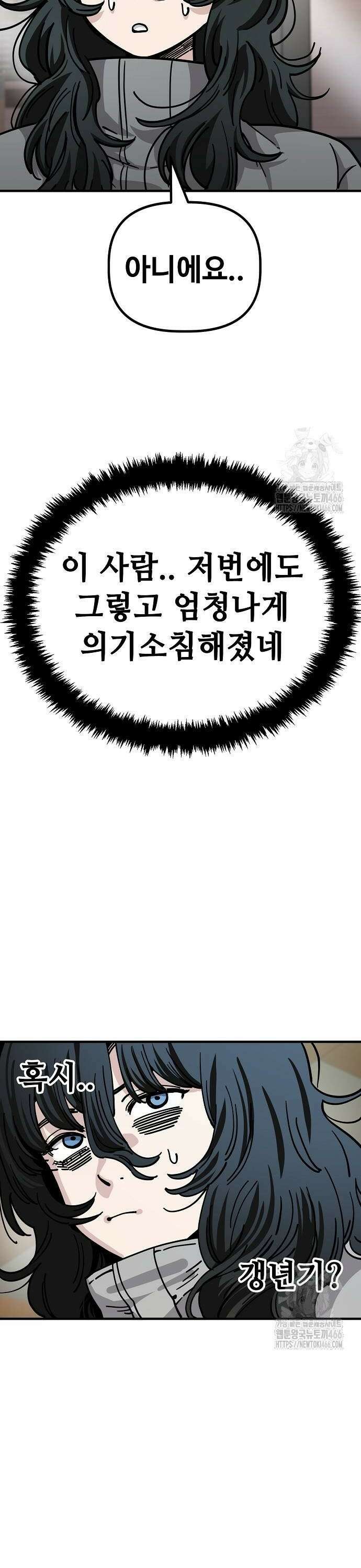 무직백수 계백순 137화: 이해하기 어렵다 (5) 6
