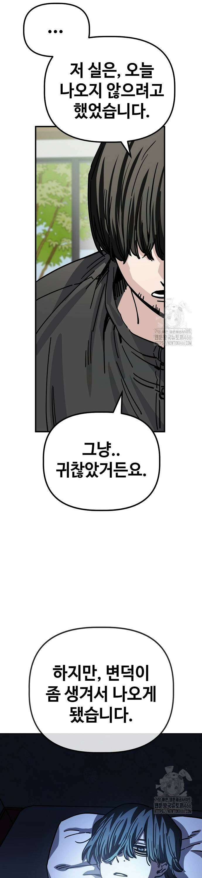 무직백수 계백순 137화: 이해하기 어렵다 (5) 7