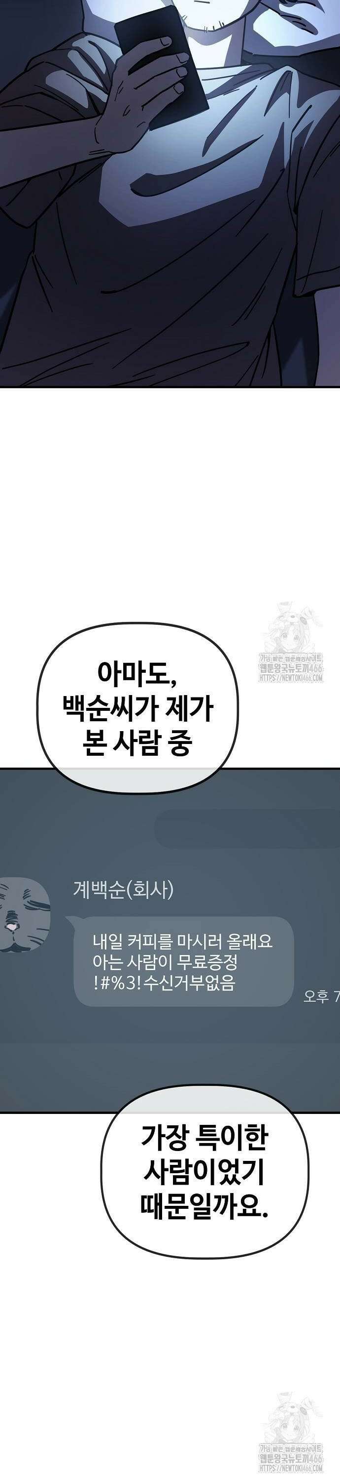 무직백수 계백순 137화: 이해하기 어렵다 (5) 8
