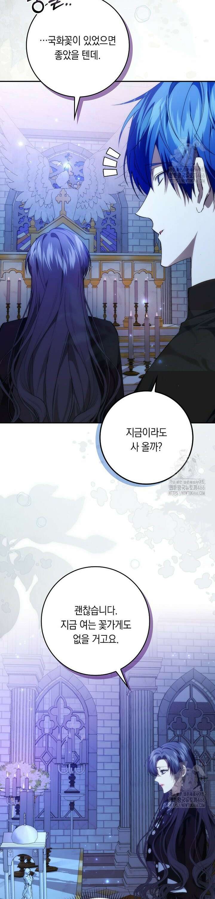 버린 쓰레기는 다시 줍지 않는다 95화 6