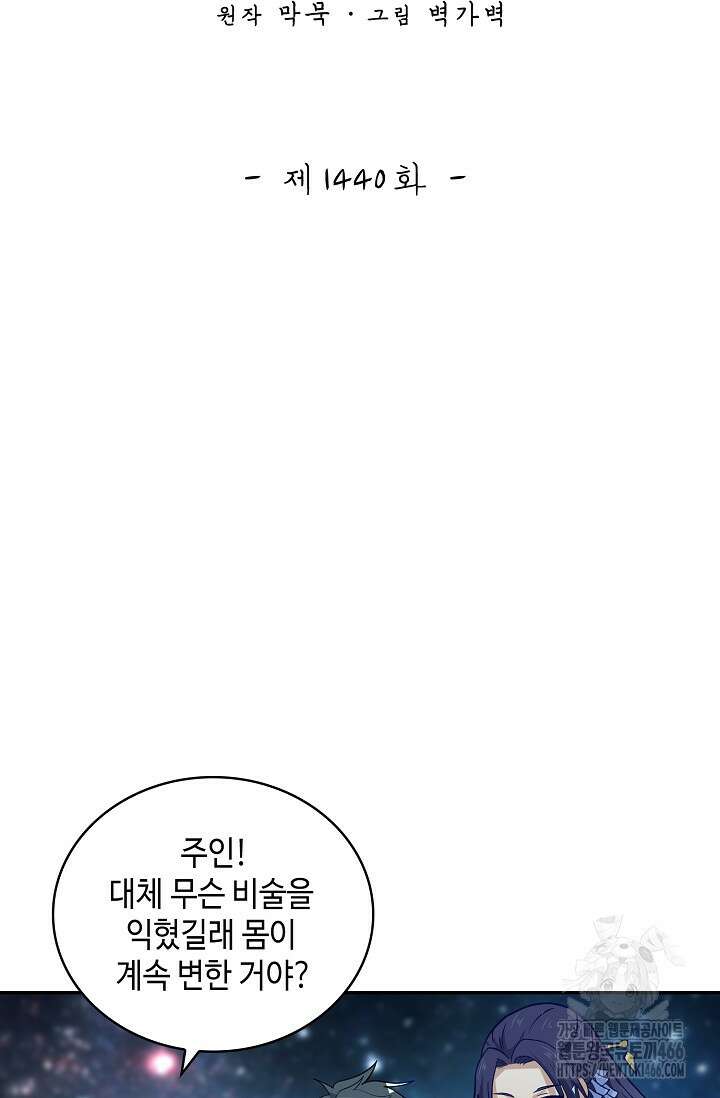 무련전봉 1440화 2