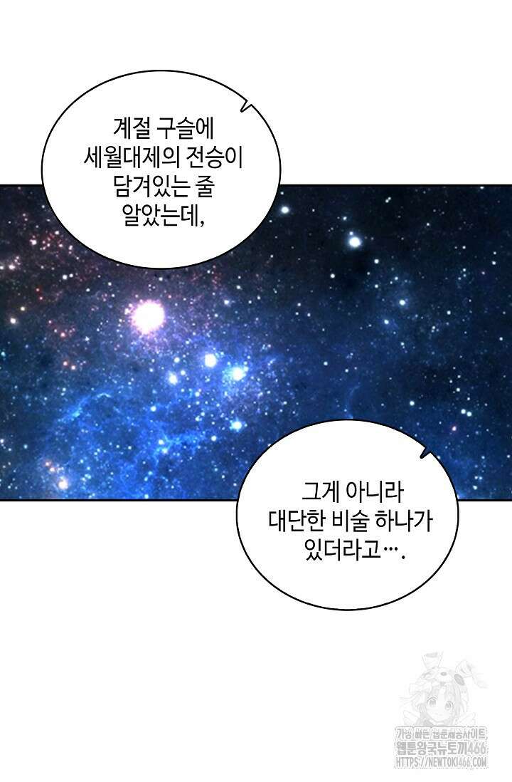 무련전봉 1440화 5