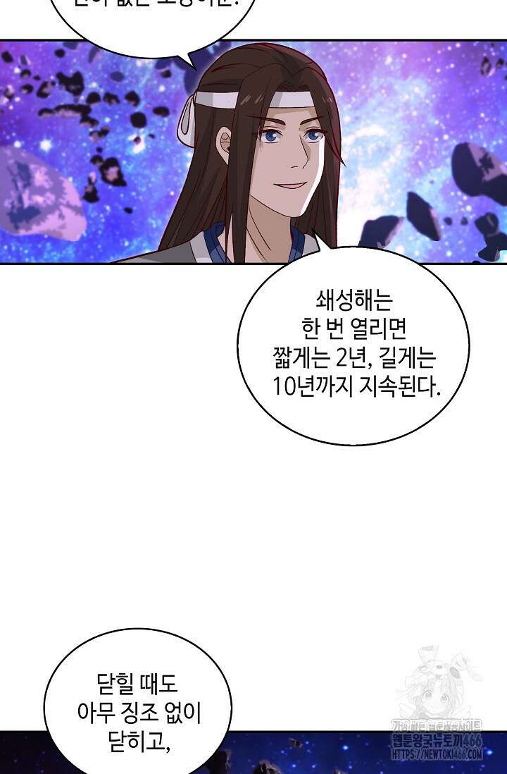 무련전봉 1440화 20