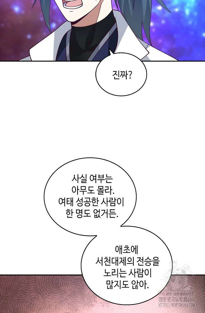 무련전봉 1440화 50
