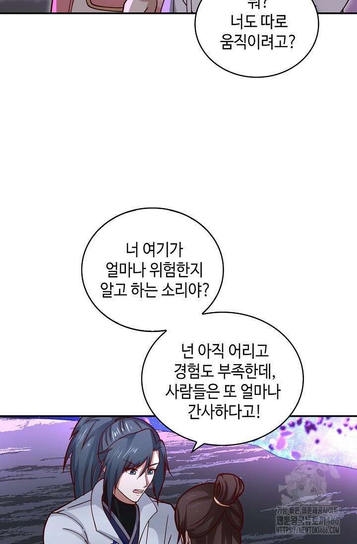 무련전봉 1440화 69
