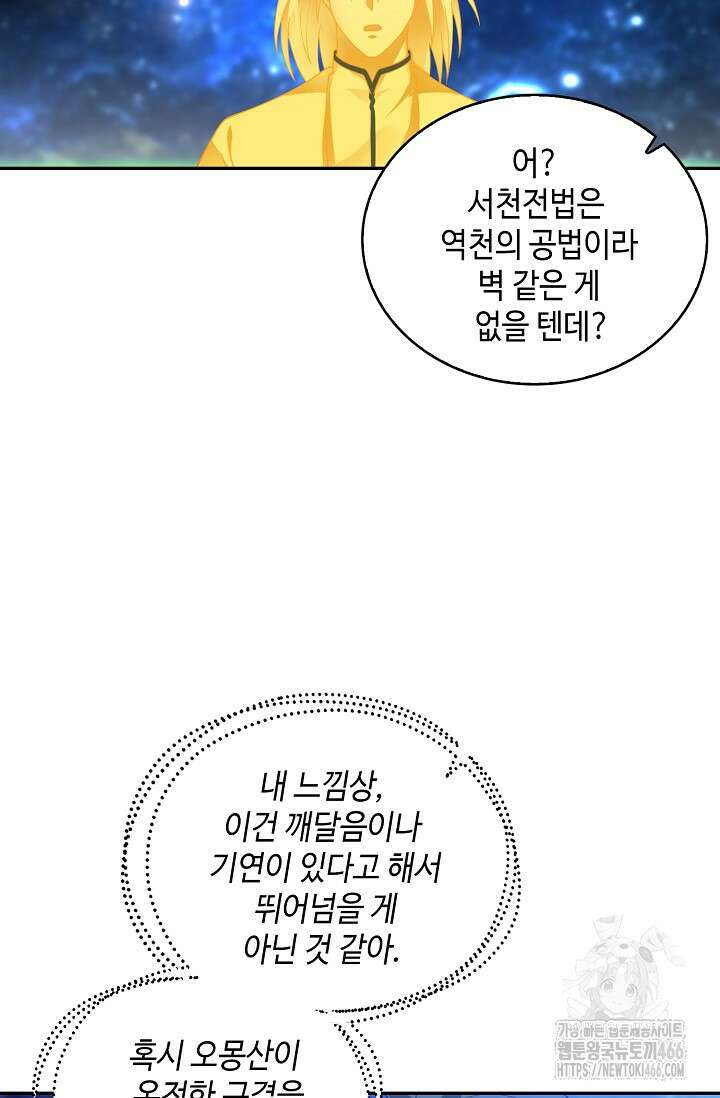무련전봉 1440화 76