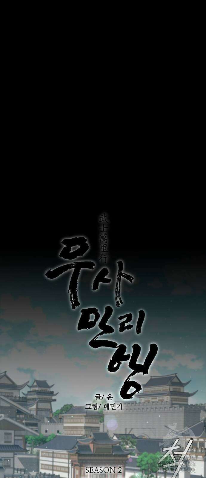 무사만리행 시즌2 17화 12