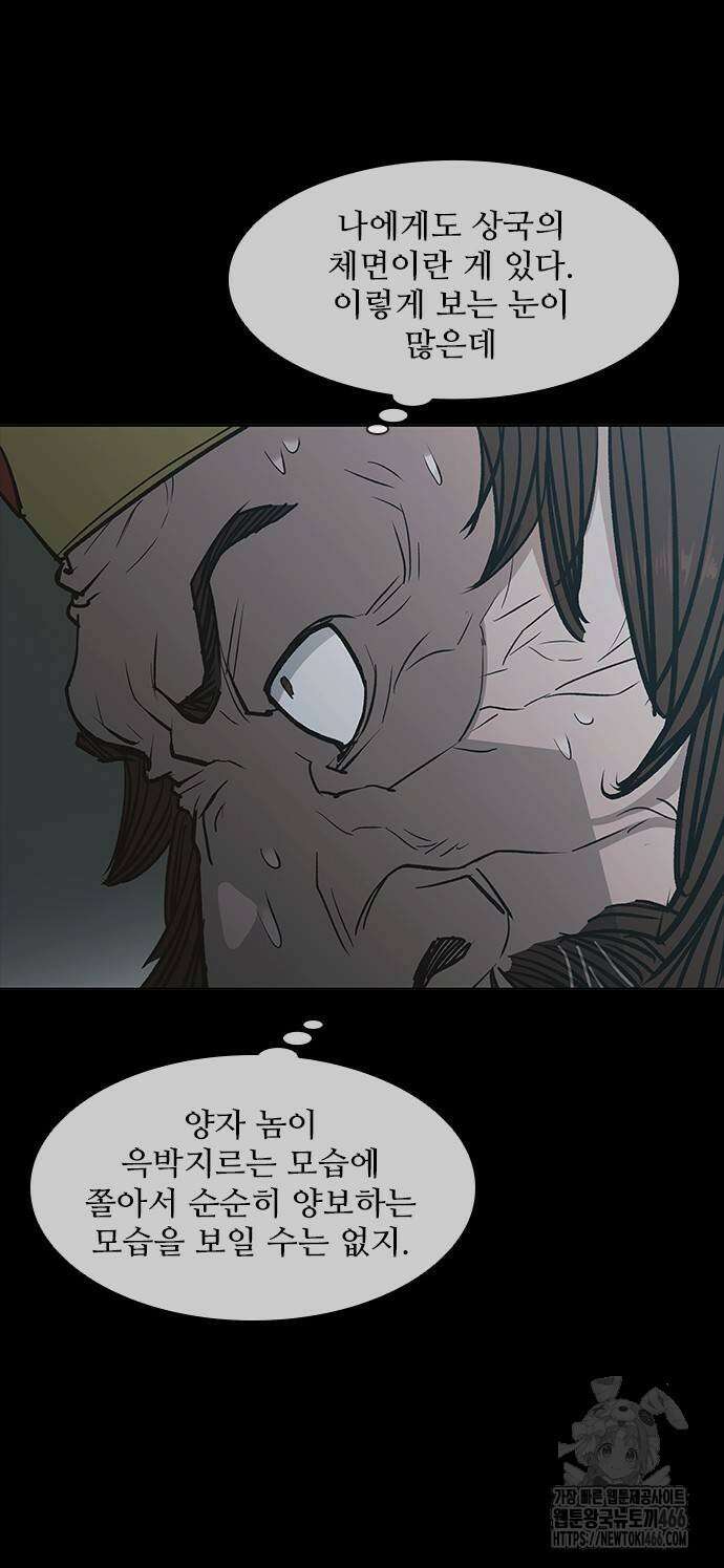 무사만리행 시즌2 17화 67