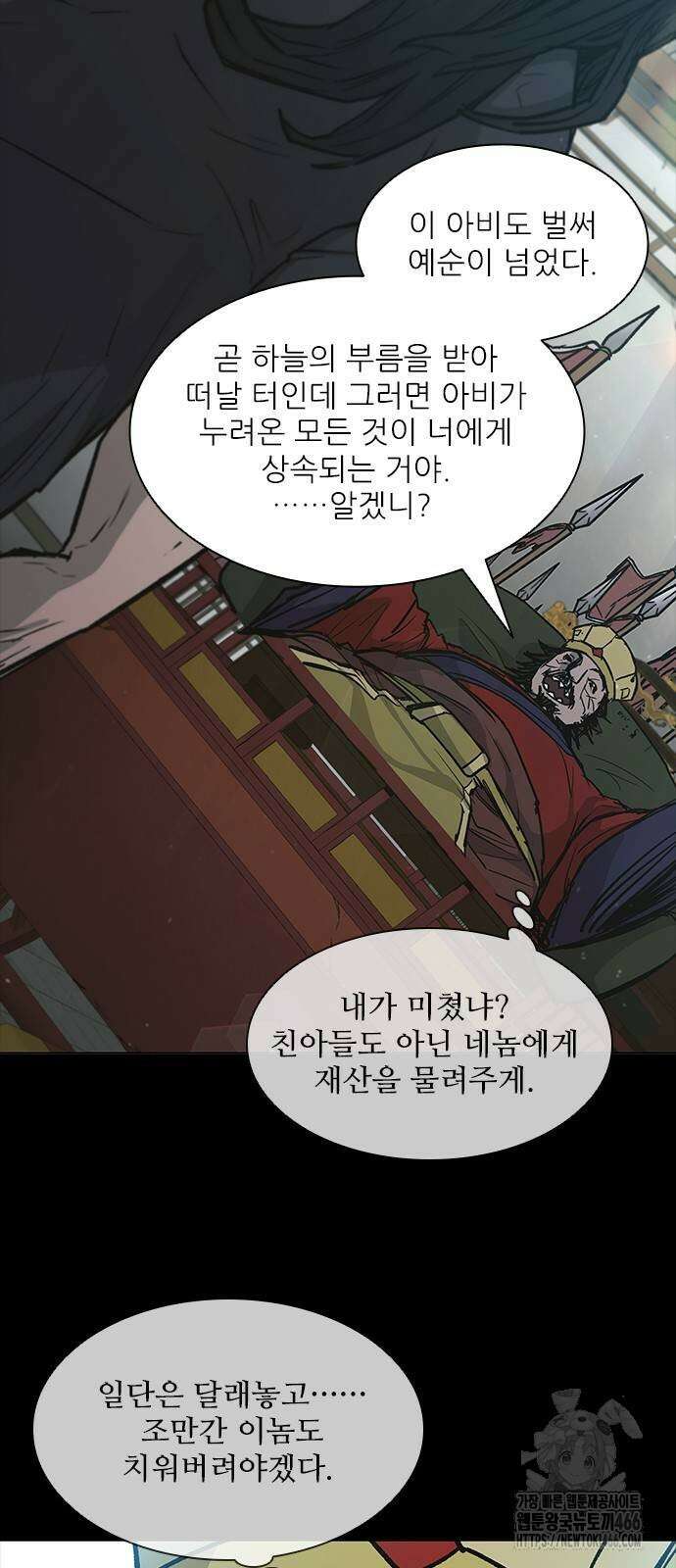 무사만리행 시즌2 17화 74