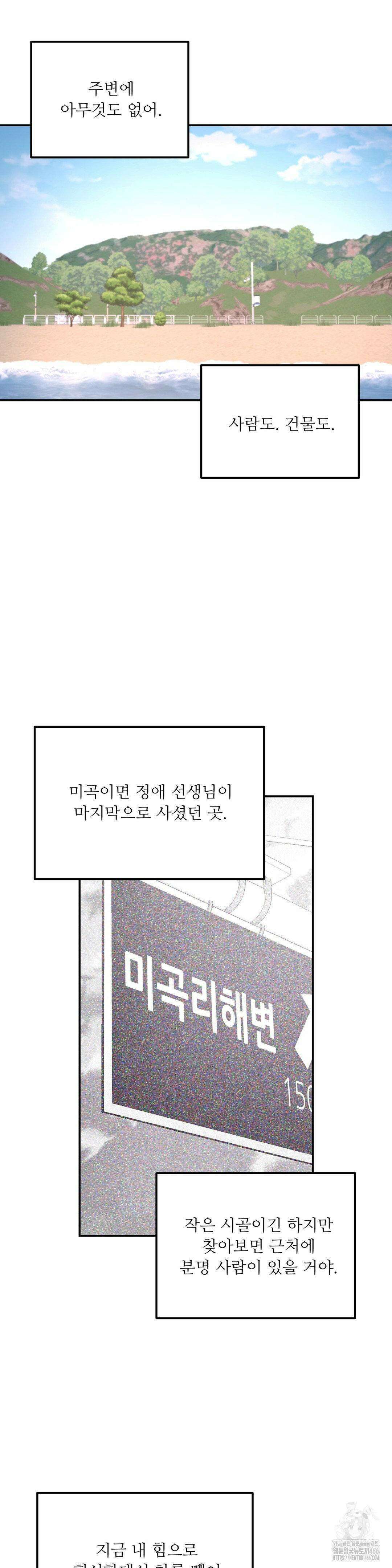 뿌리 없는 나무 75화 4