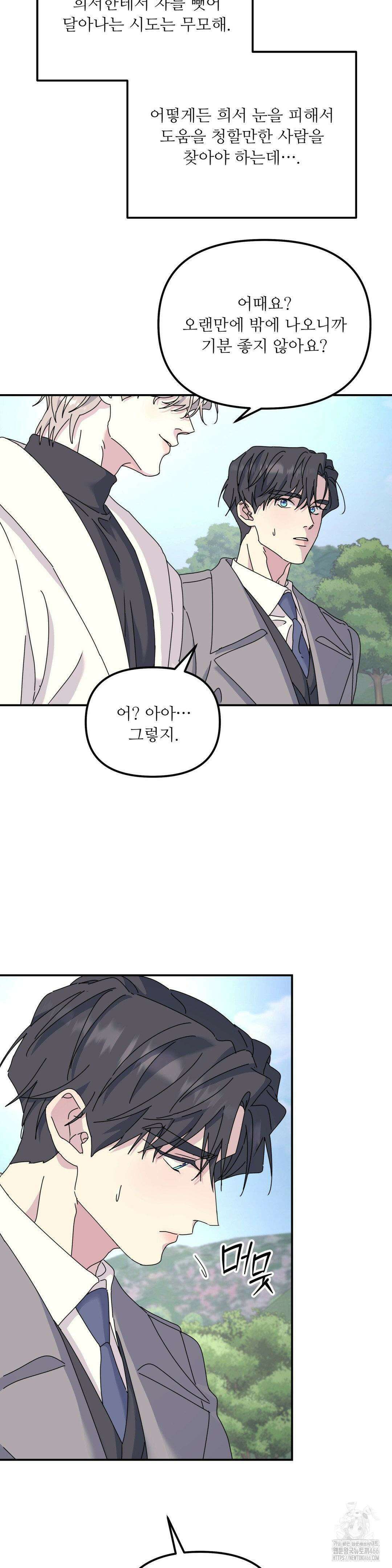 뿌리 없는 나무 75화 5