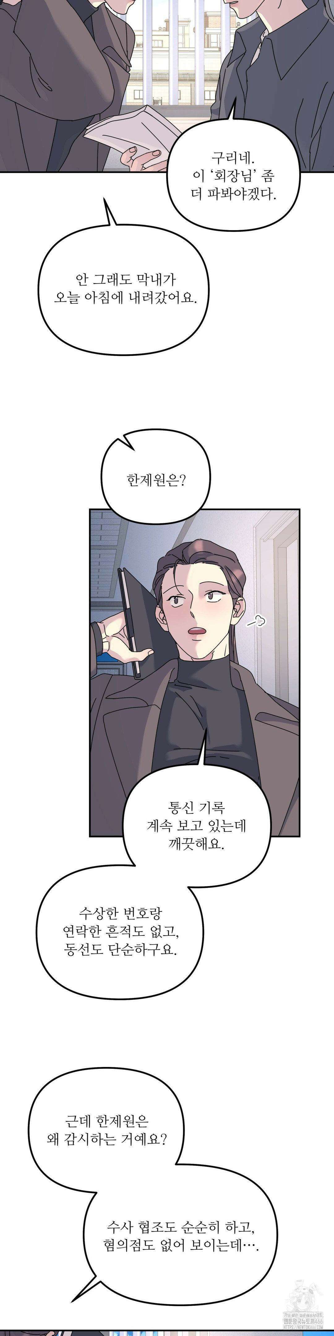뿌리 없는 나무 75화 10