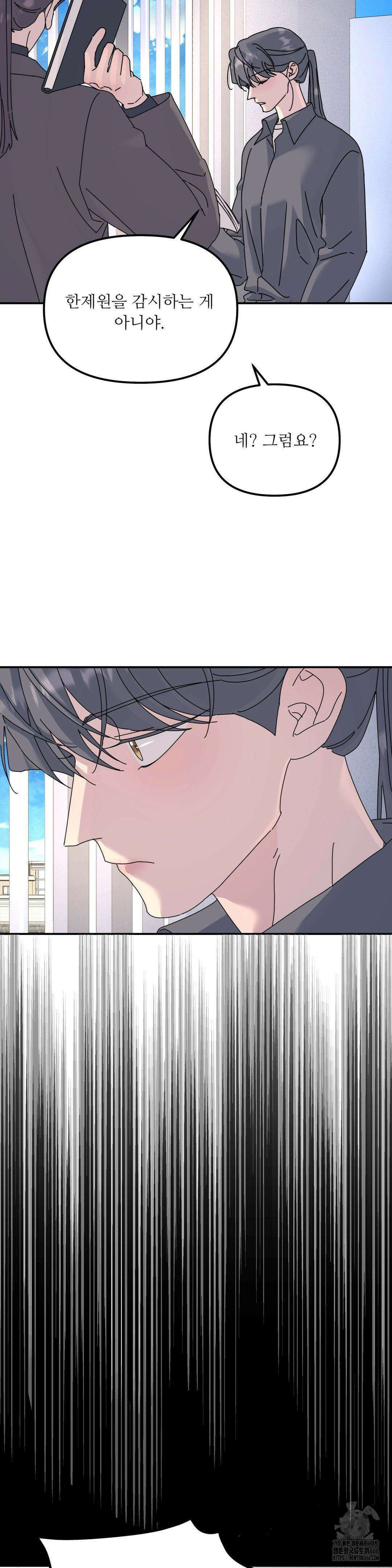 뿌리 없는 나무 75화 11