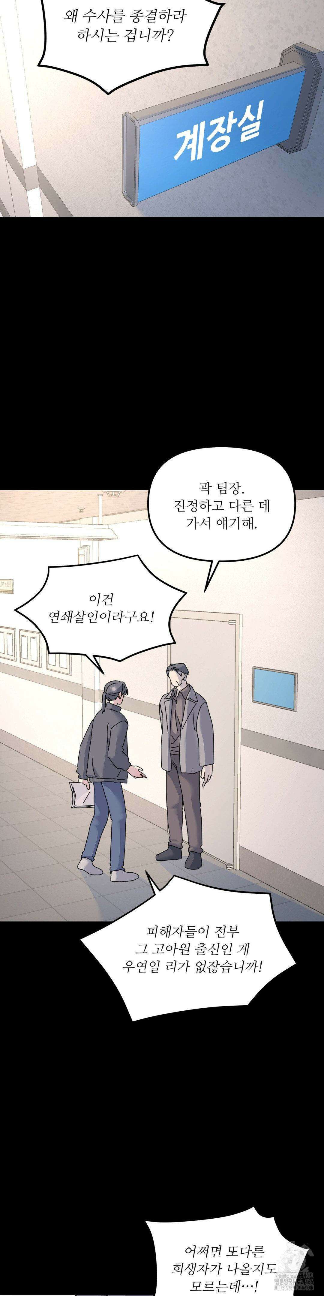 뿌리 없는 나무 75화 12