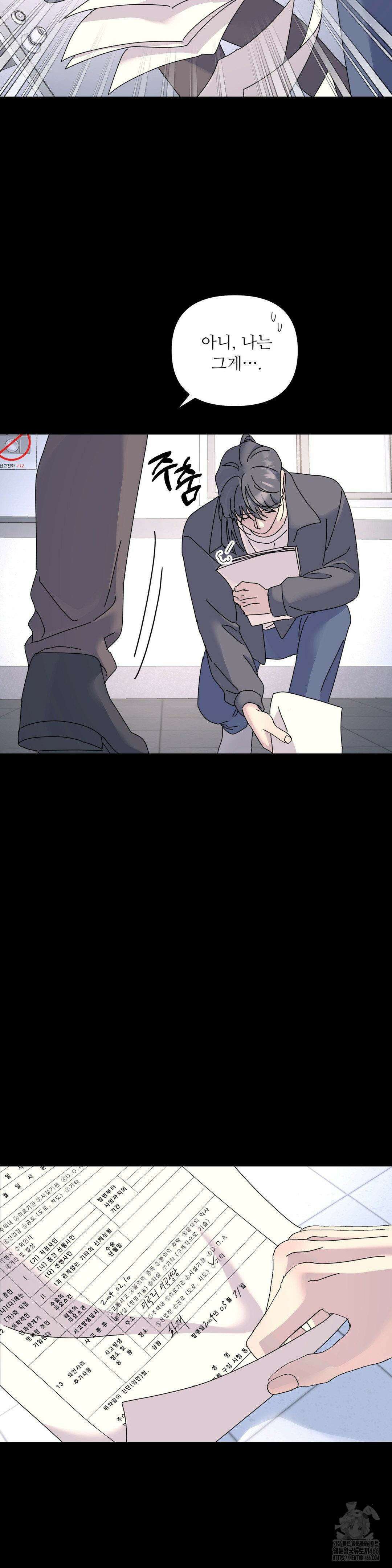 뿌리 없는 나무 75화 14