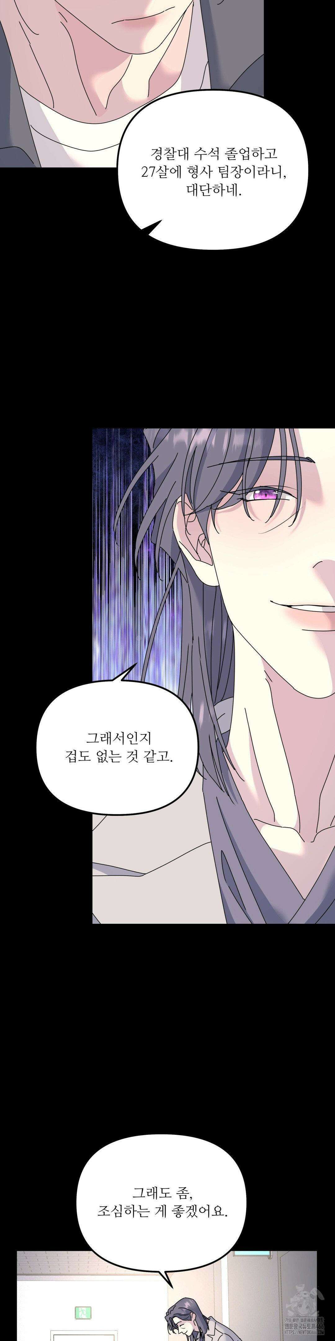 뿌리 없는 나무 75화 17