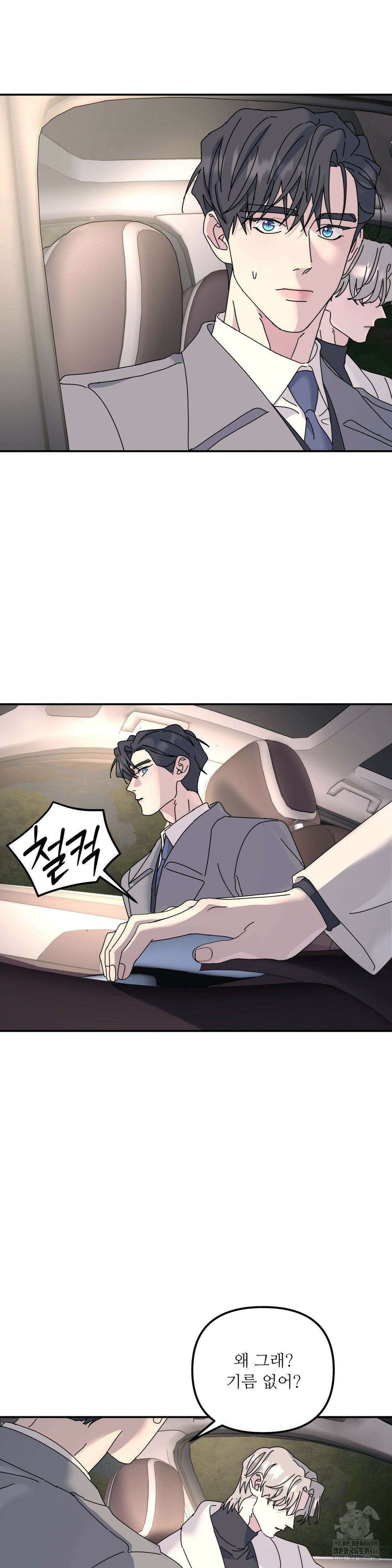 뿌리 없는 나무 75화 20