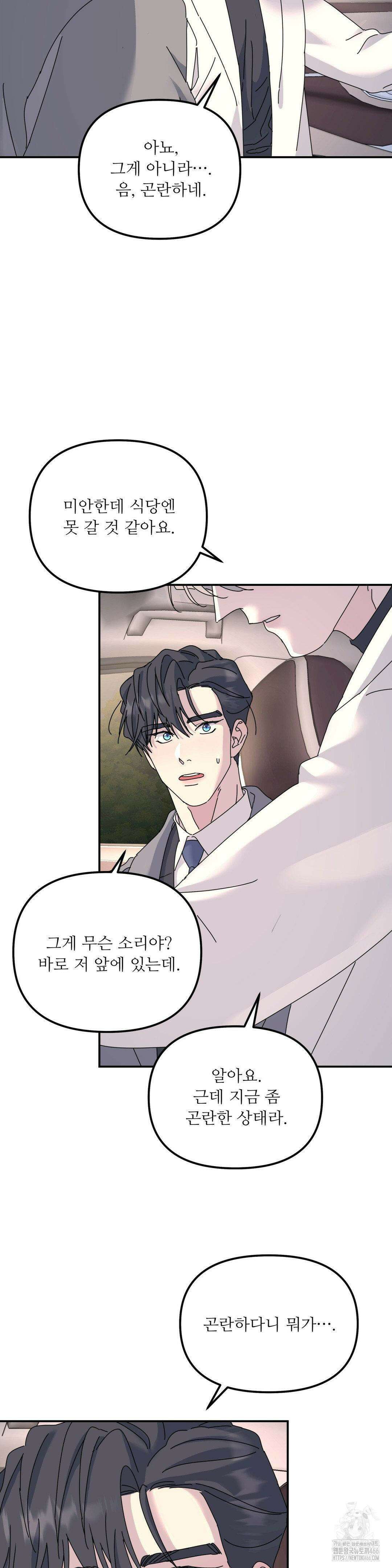 뿌리 없는 나무 75화 21