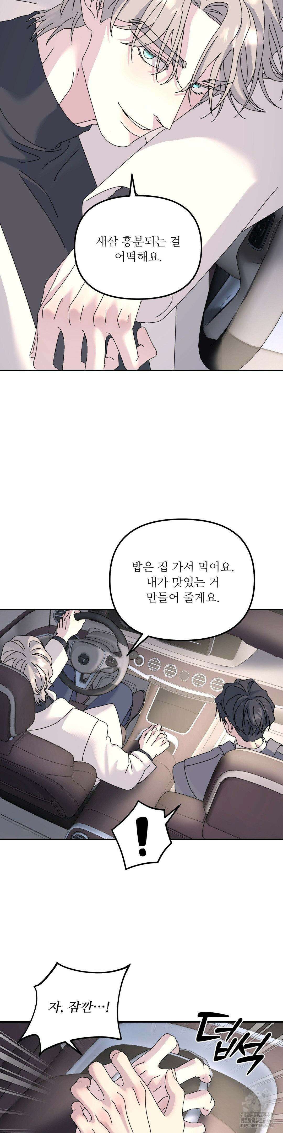 뿌리 없는 나무 75화 24