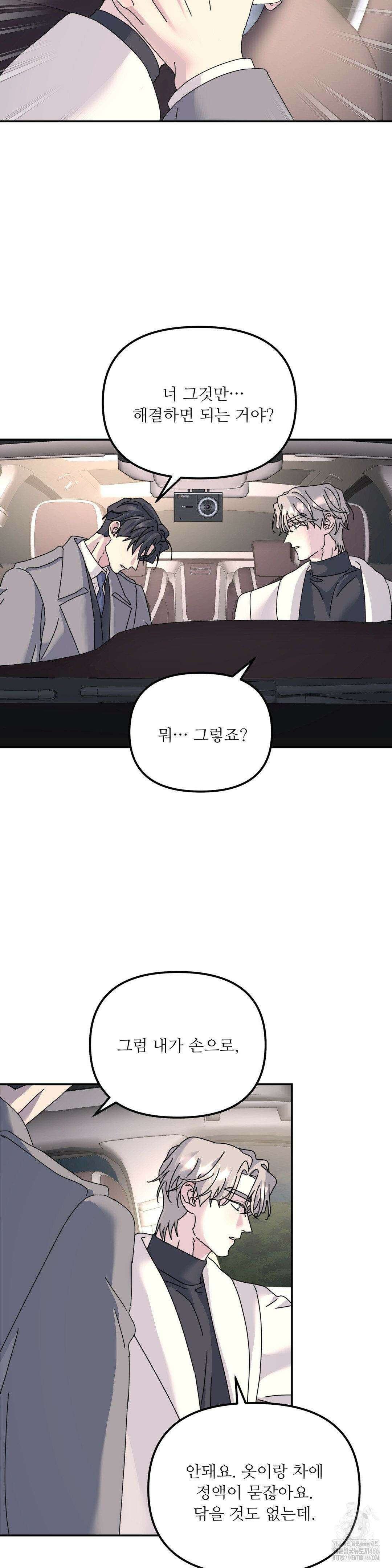 뿌리 없는 나무 75화 25