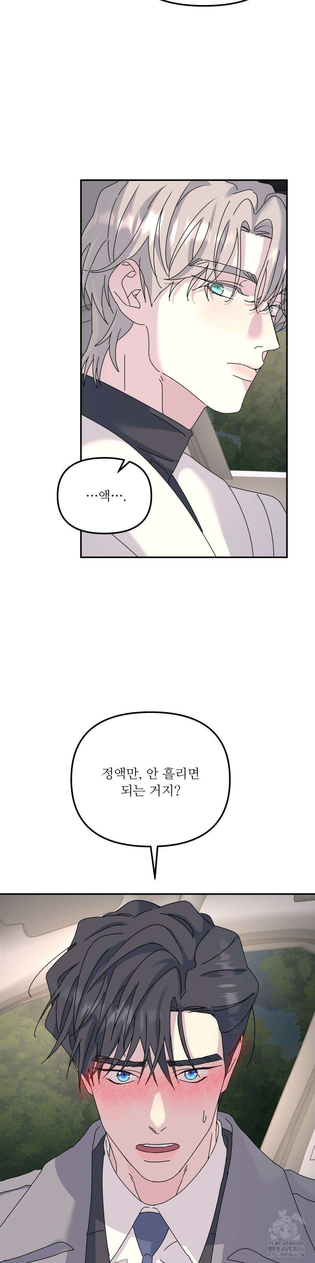 뿌리 없는 나무 75화 26
