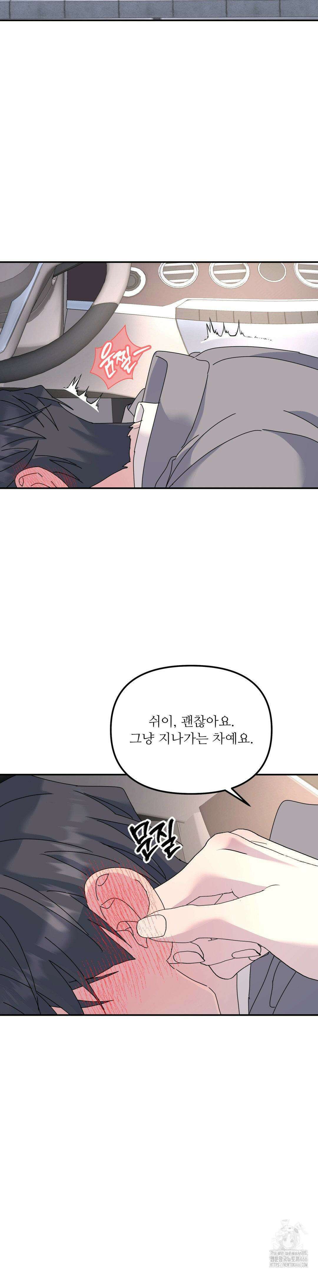 뿌리 없는 나무 75화 29