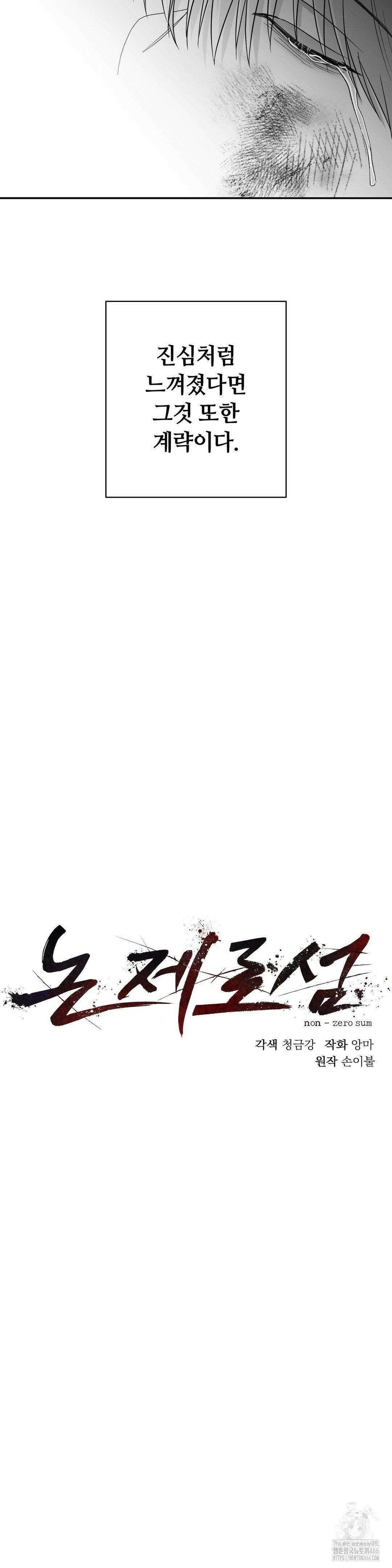 논 제로섬 57화 6