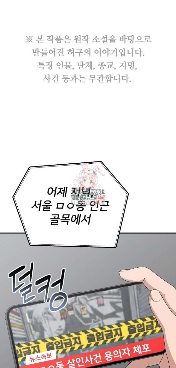망나니 검사가 달라졌다 30화 1