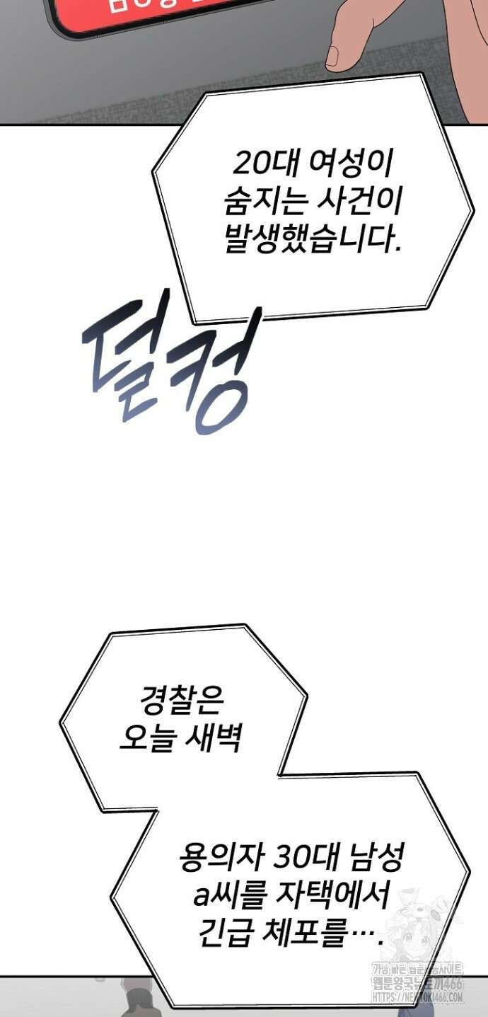 망나니 검사가 달라졌다 30화 2