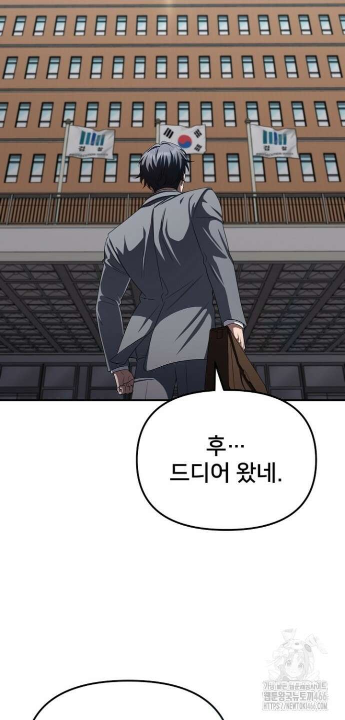 망나니 검사가 달라졌다 30화 7