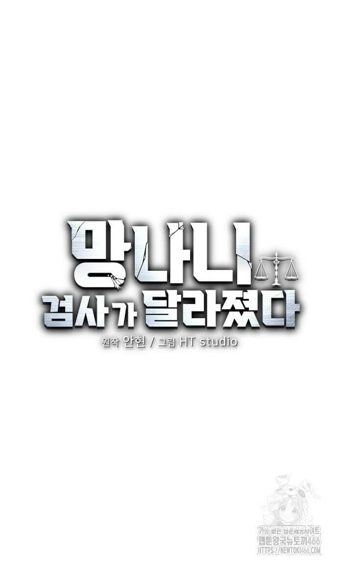 망나니 검사가 달라졌다 30화 10