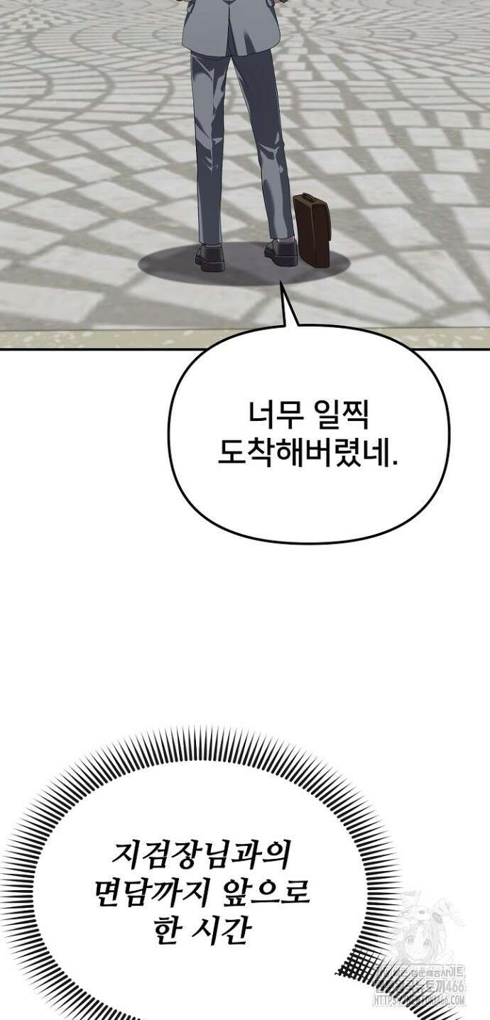 망나니 검사가 달라졌다 30화 12