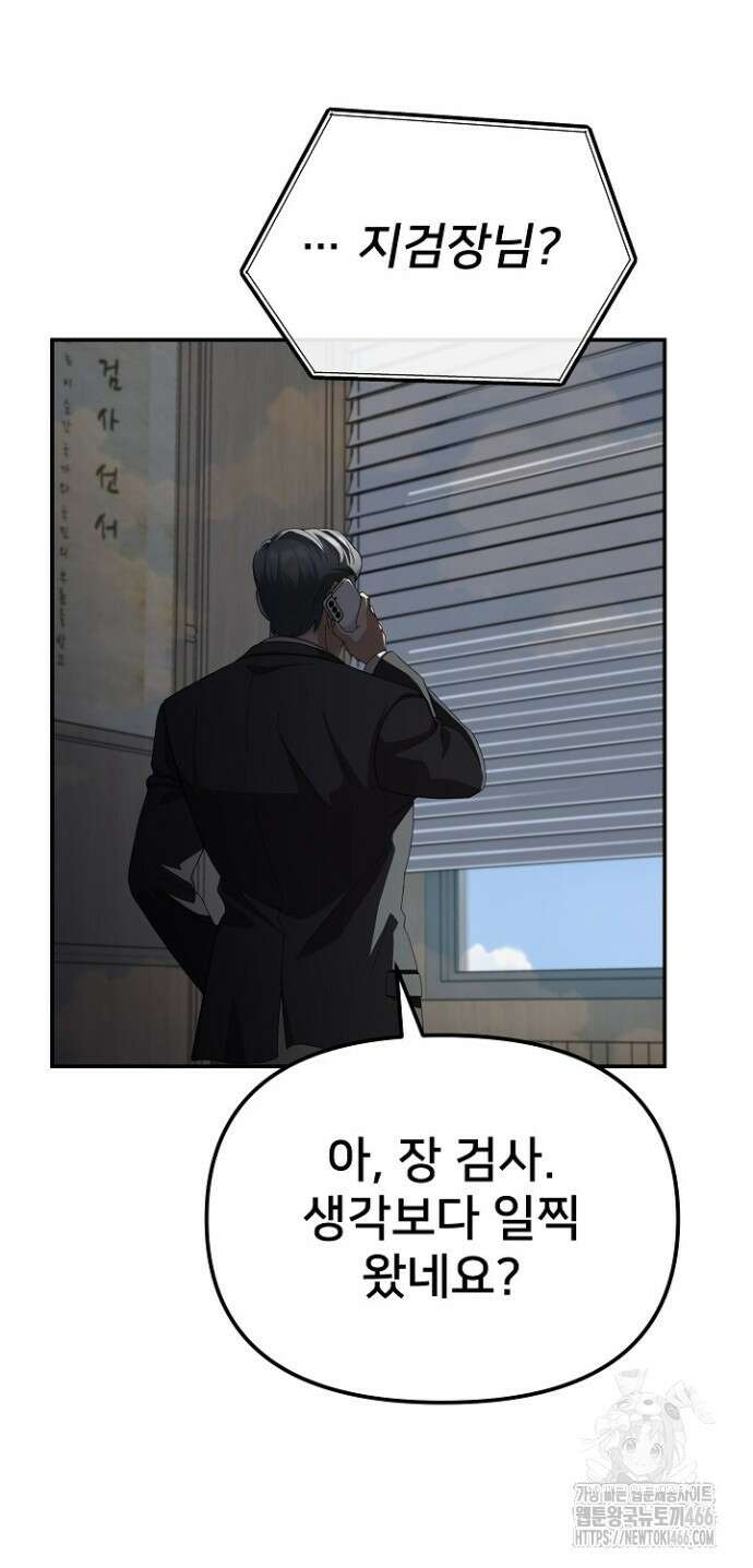망나니 검사가 달라졌다 30화 14