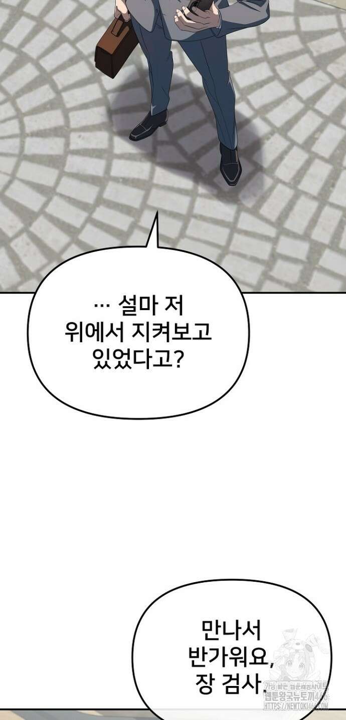 망나니 검사가 달라졌다 30화 17