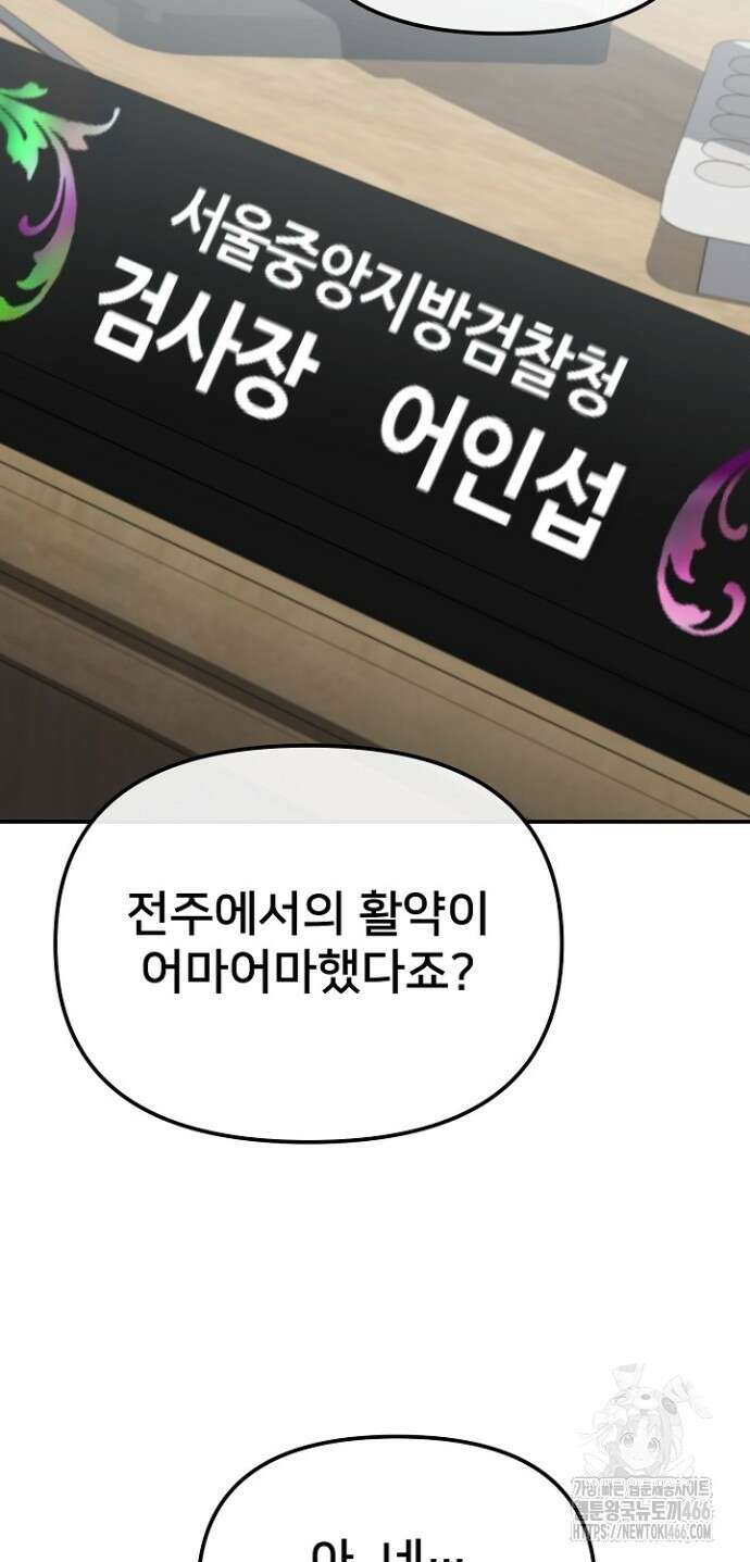 망나니 검사가 달라졌다 30화 18