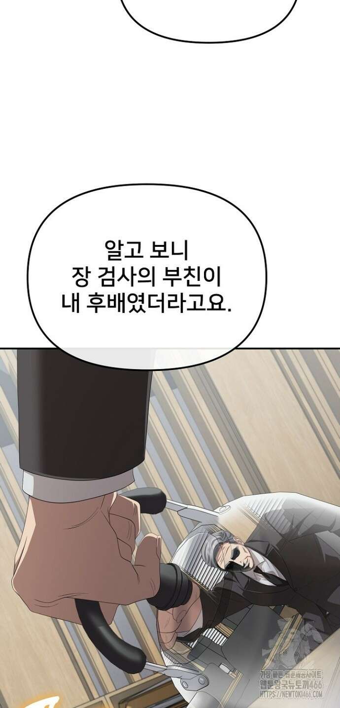 망나니 검사가 달라졌다 30화 20