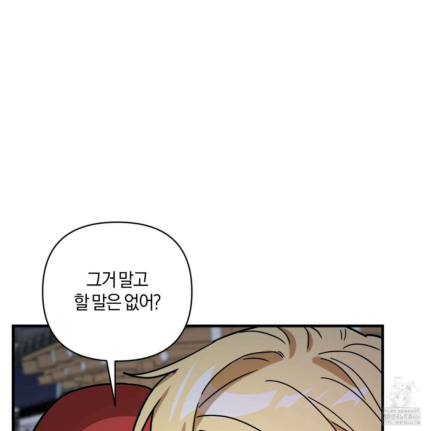 등쳐먹는 연애 11화 5