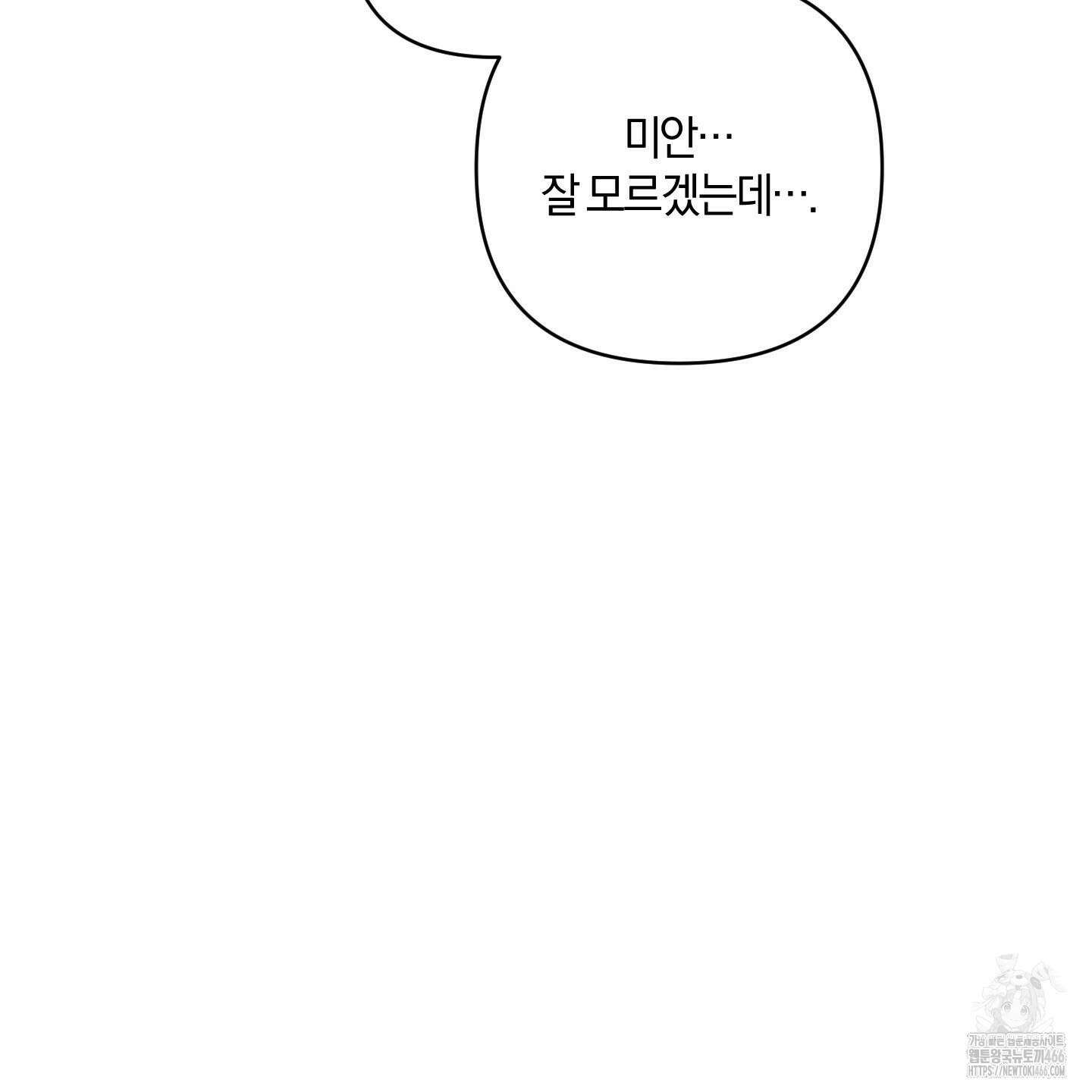 등쳐먹는 연애 11화 7